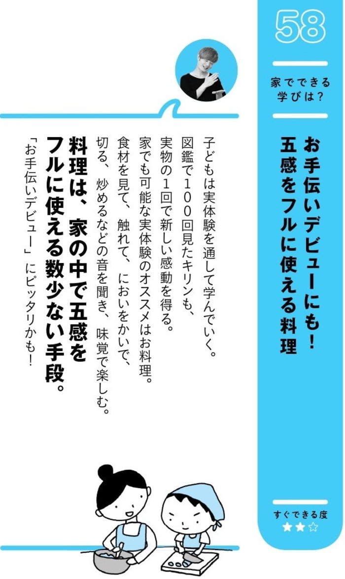 子どもとの休日におすすめ！家で五感が鍛えられる実体験とは？