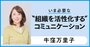 世代間コミュニケーションのギャップをなくすために、私たちはどうすればよいか