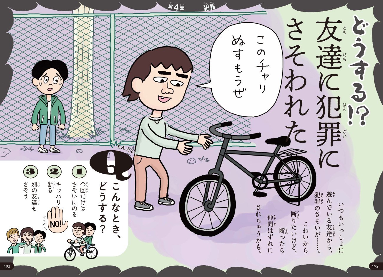 「友達にさそわれて犯罪に手を染めた人」の末路は、どうなる?