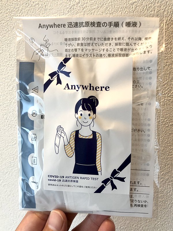 抗原検査キット