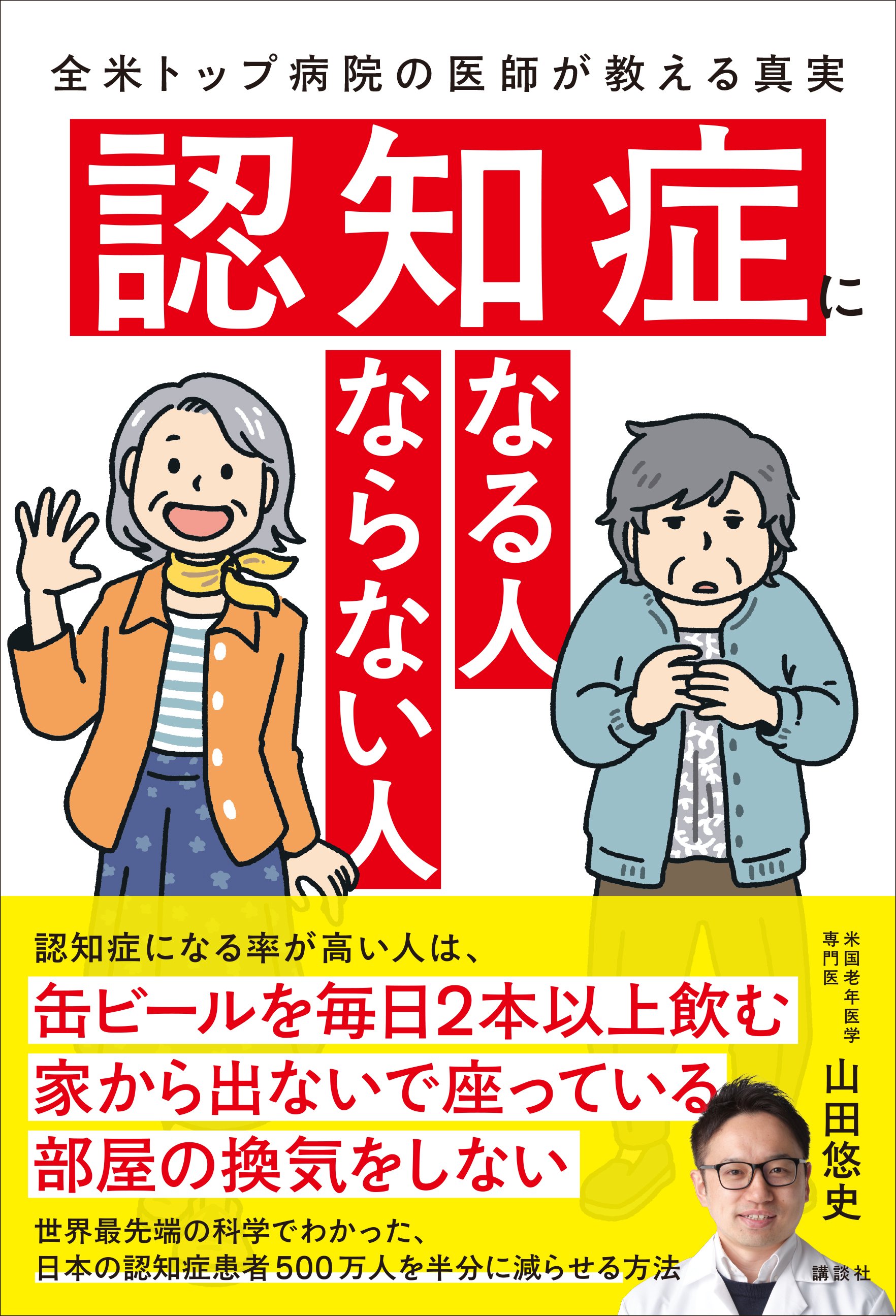 「認知症になりやすい人」と「認知症になりにくい人」人間関係の決定的な違い