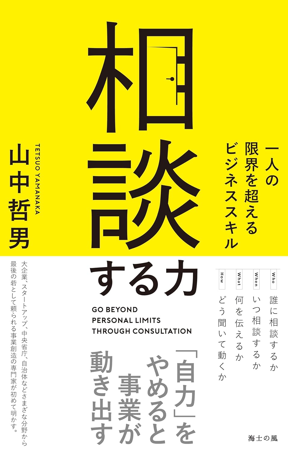 他人の助言に「薄っぺらい」と失望する人が知らない、“深い相談”をする技術とは?