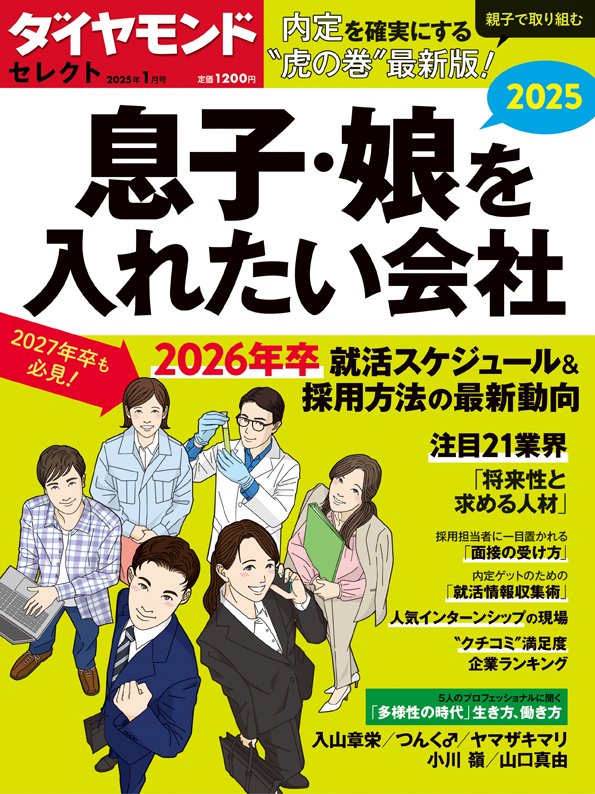 働きがいのある企業ランキング2025！3位は三井物産、1位は？