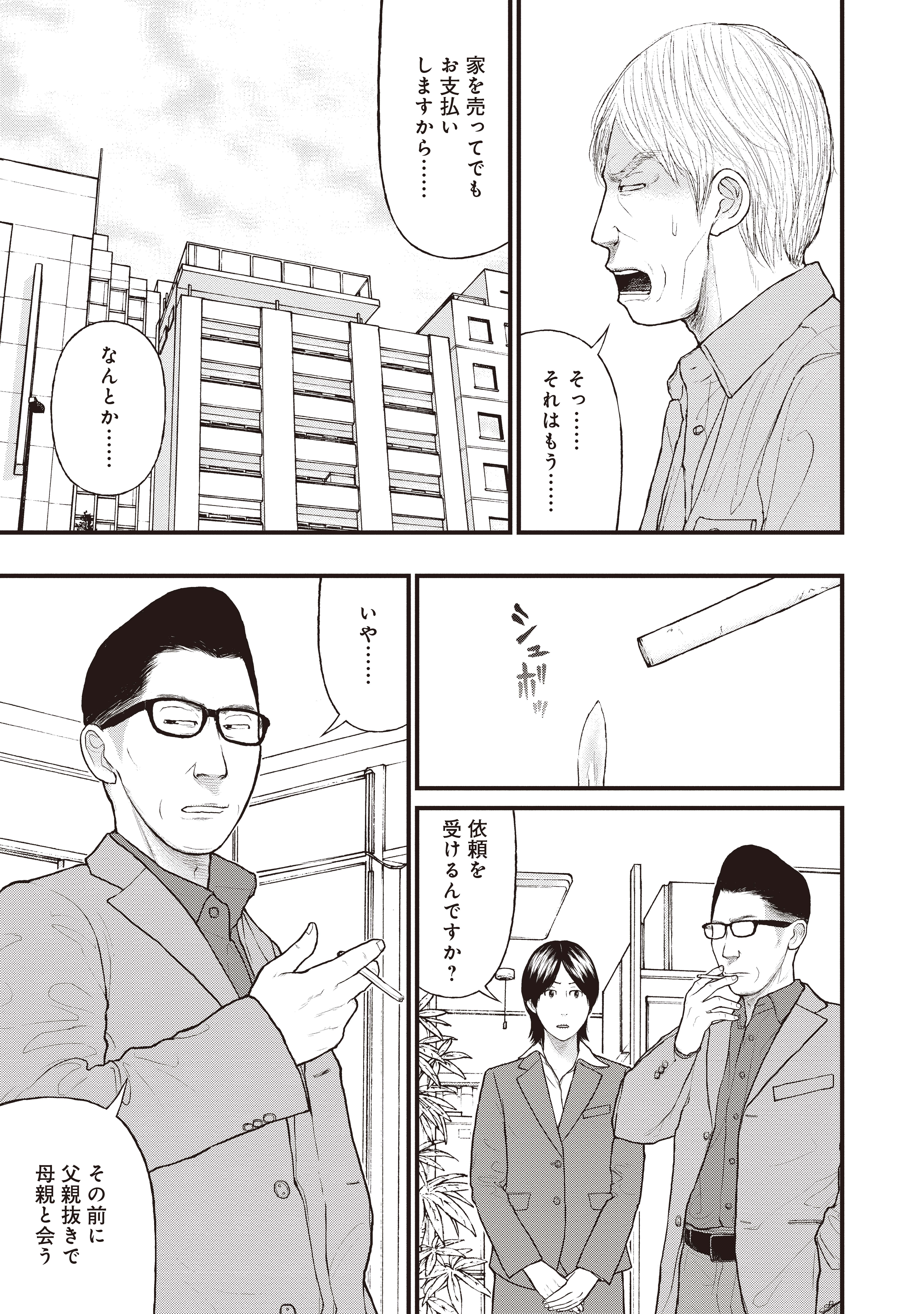 『「子供を殺してください」という親たち』原作：押川剛 漫画：鈴木マサカズ／新潮社