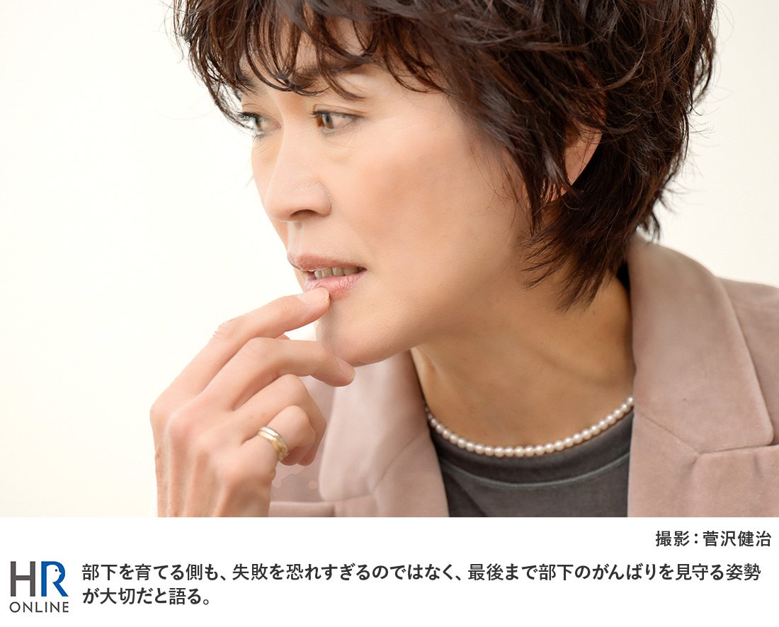 部下を育てる側も、失敗を恐れすぎるのではなく、最後まで部下のがんばりを見守る姿勢が大切だと語る。