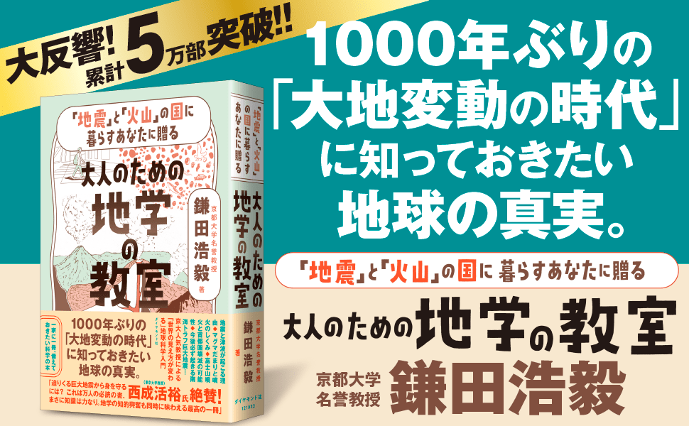 『大人のための地学の教室』書影