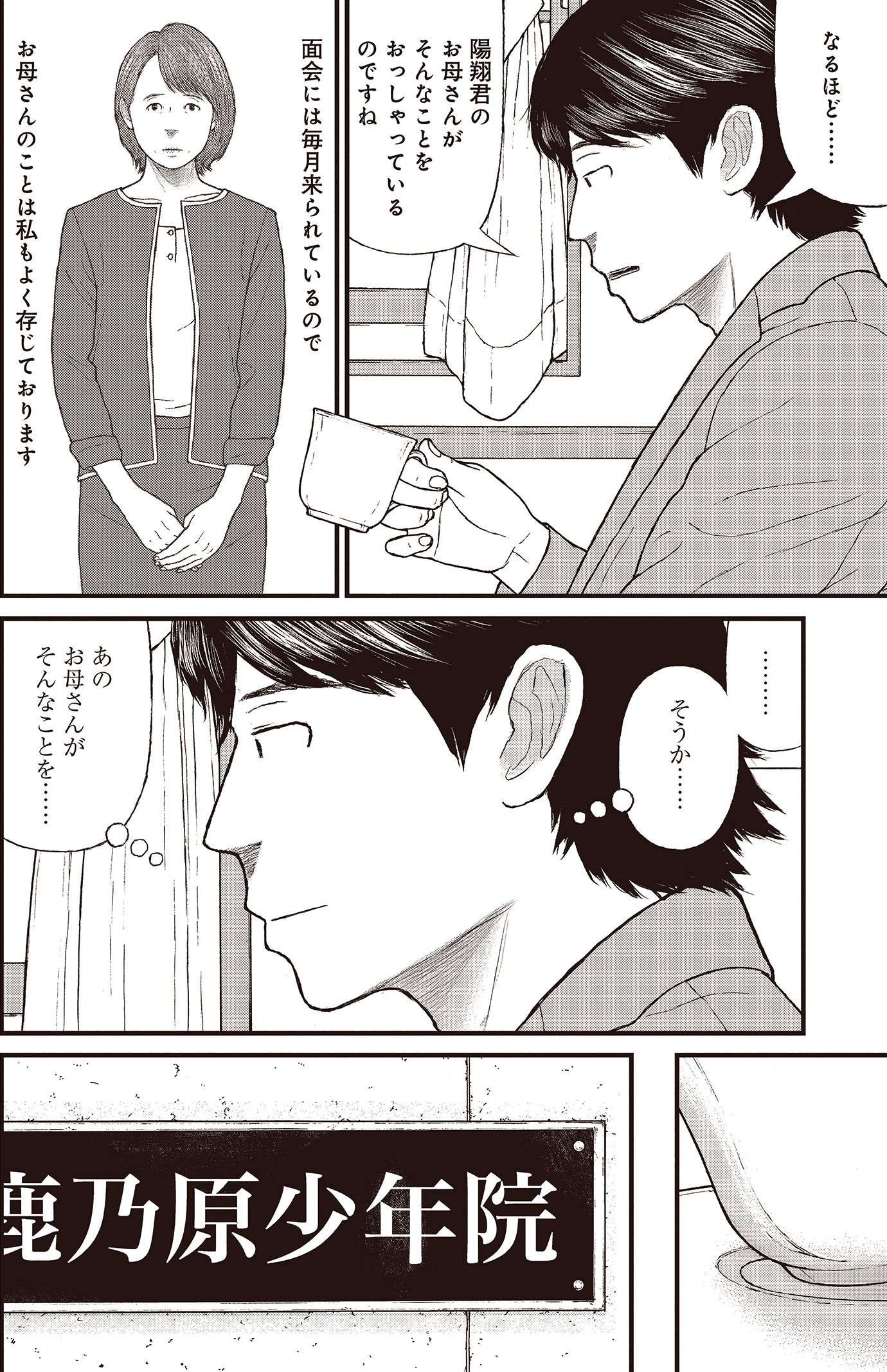 『ケーキの切れない非行少年たち』（c）宮口幸治 鈴木マサカズ／新潮社