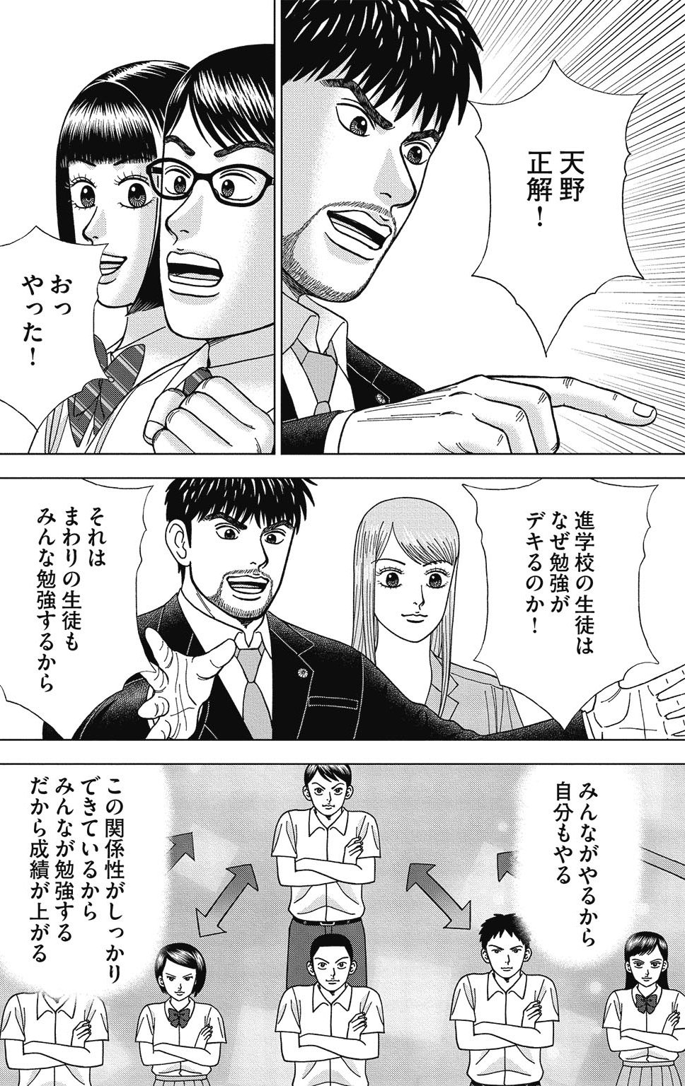 漫画ドラゴン桜2 10巻P140