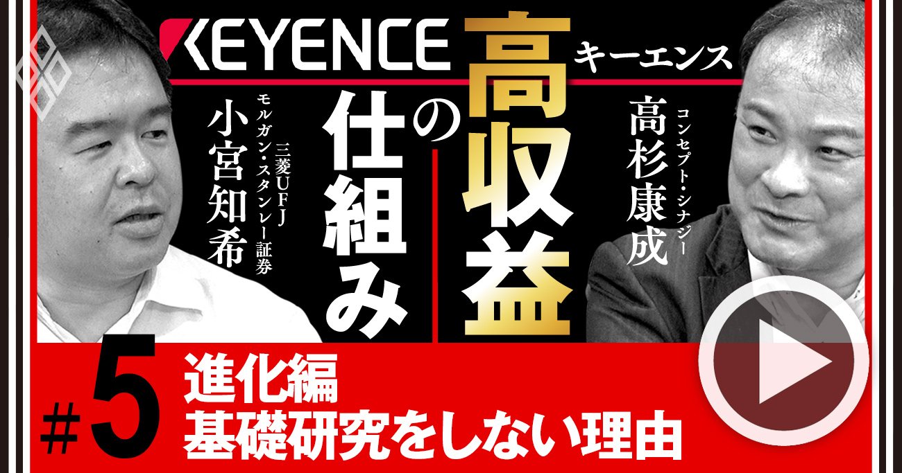 キーエンスの「基礎研究なし、工場なし」が高収益実現の究極の鍵である理由【動画】