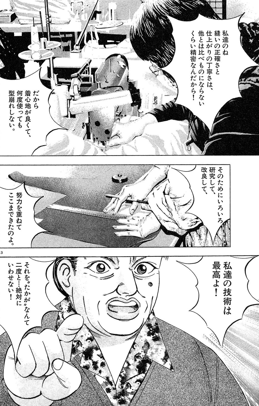 漫画マネーの拳 2巻P64