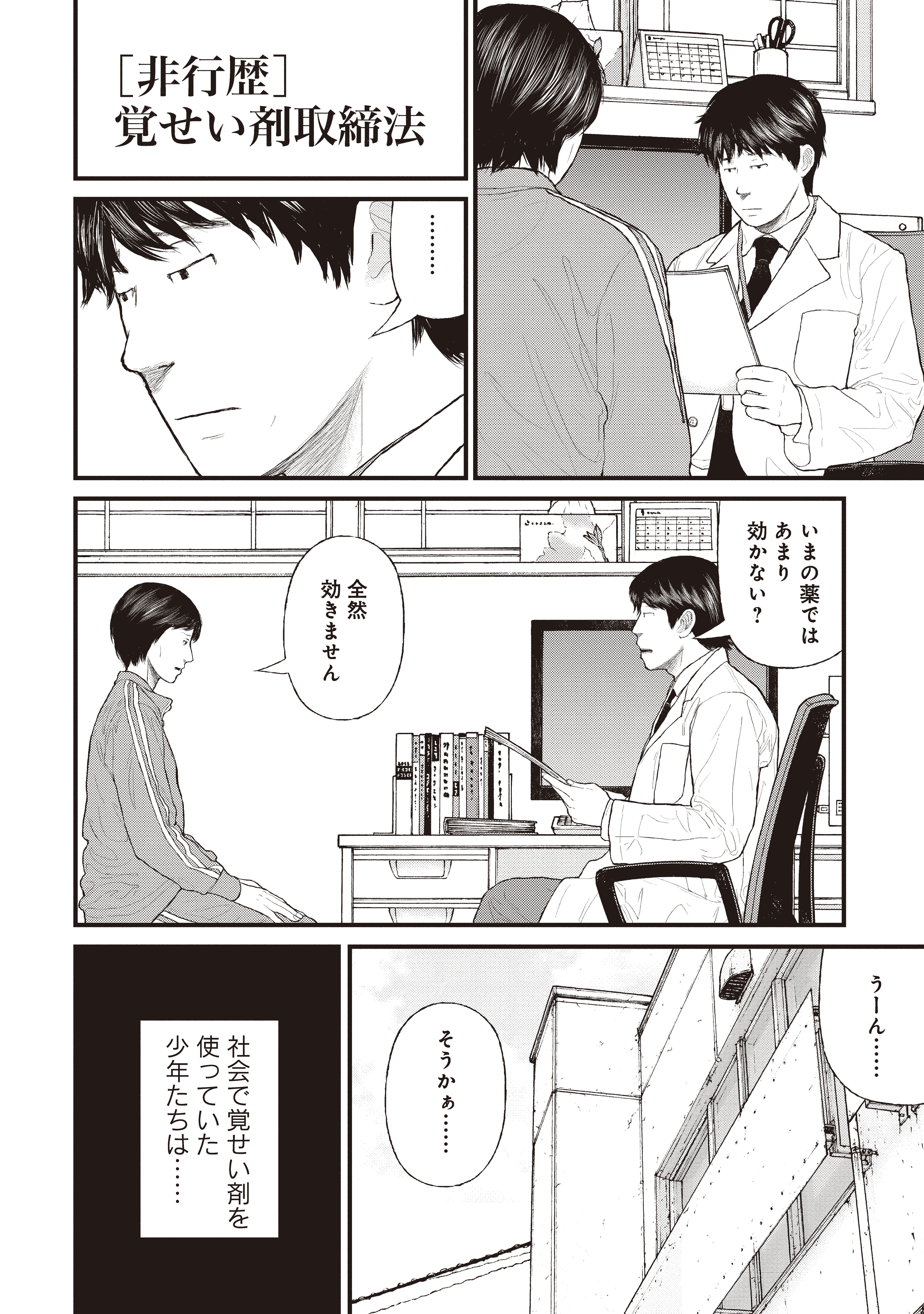 『ケーキの切れない非行少年たち』（c）宮口幸治 鈴木マサカズ／新潮社