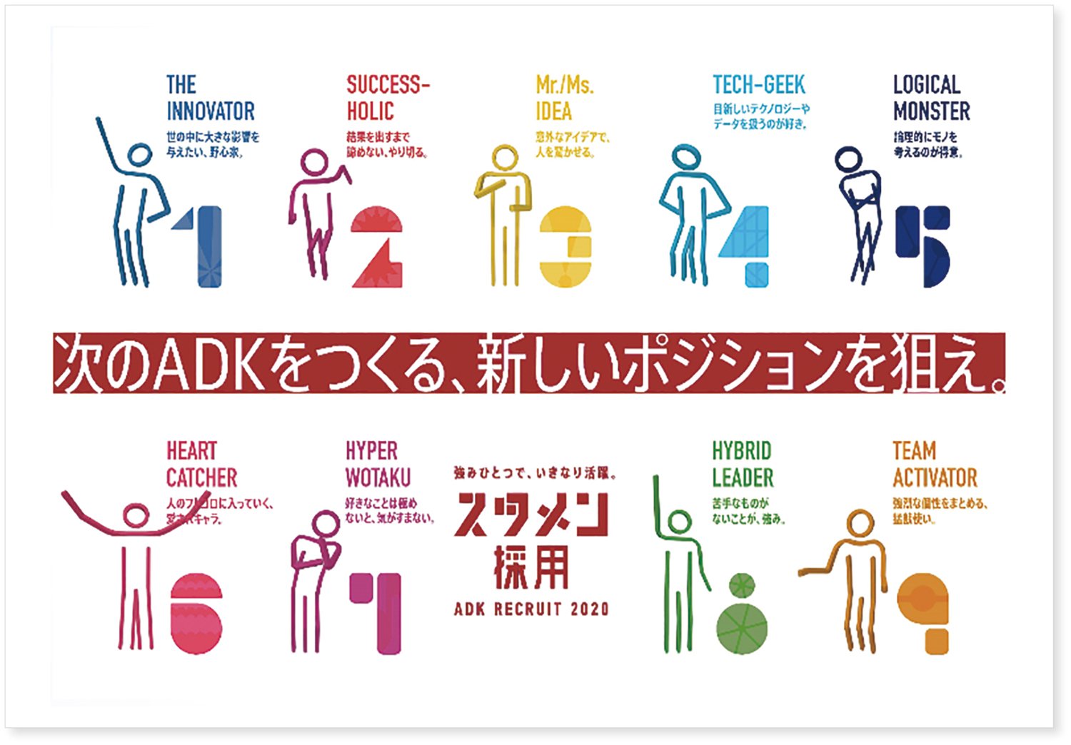 スタメン採用・スタミナ採用・留年採用…企業がユニークな採用を行う理由