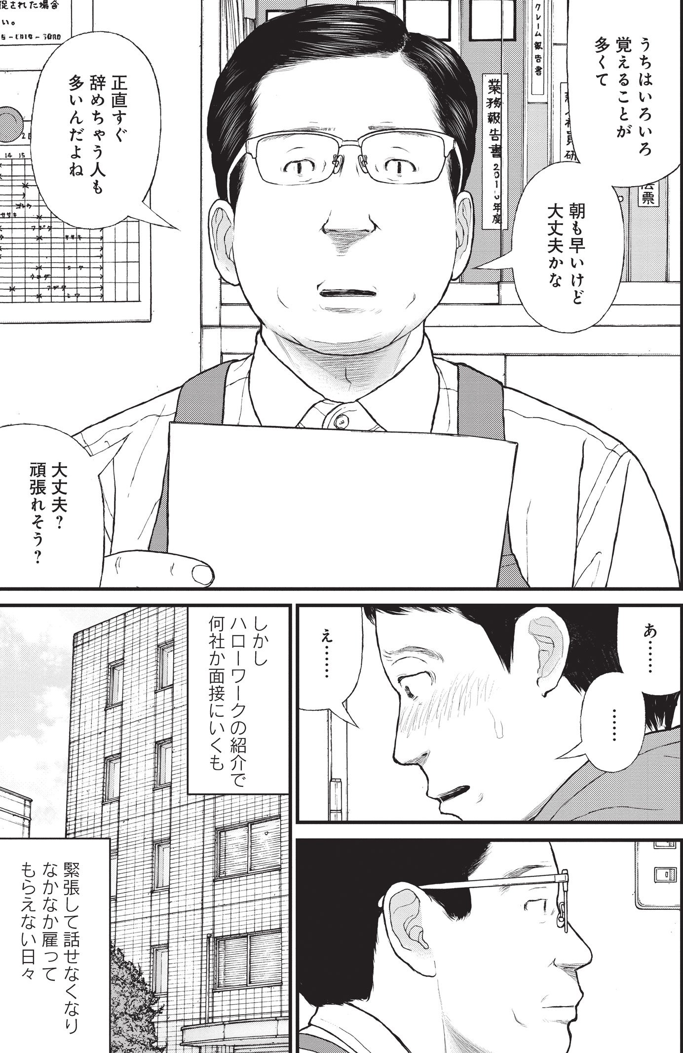 『ケーキの切れない非行少年たち』（c）宮口幸治 鈴木マサカズ／新潮社