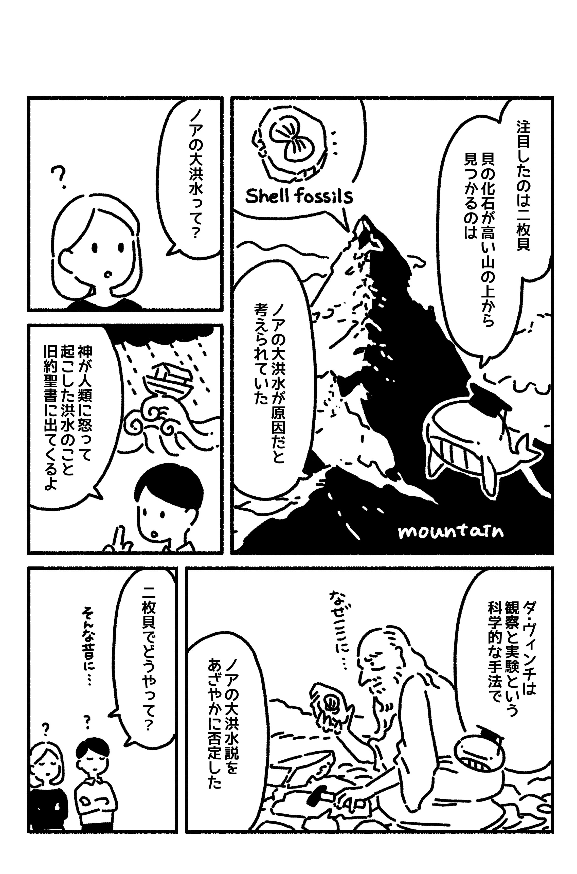 マンガでわかる「生物とは何か？」