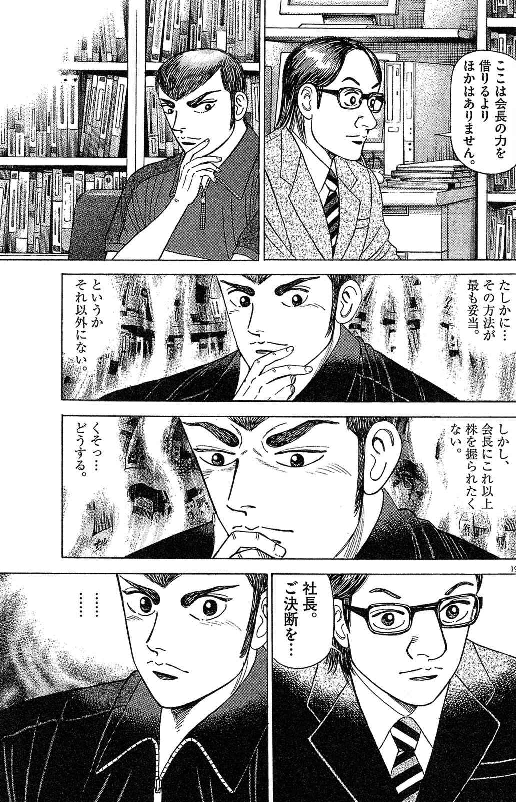 漫画マネーの拳 9巻P115