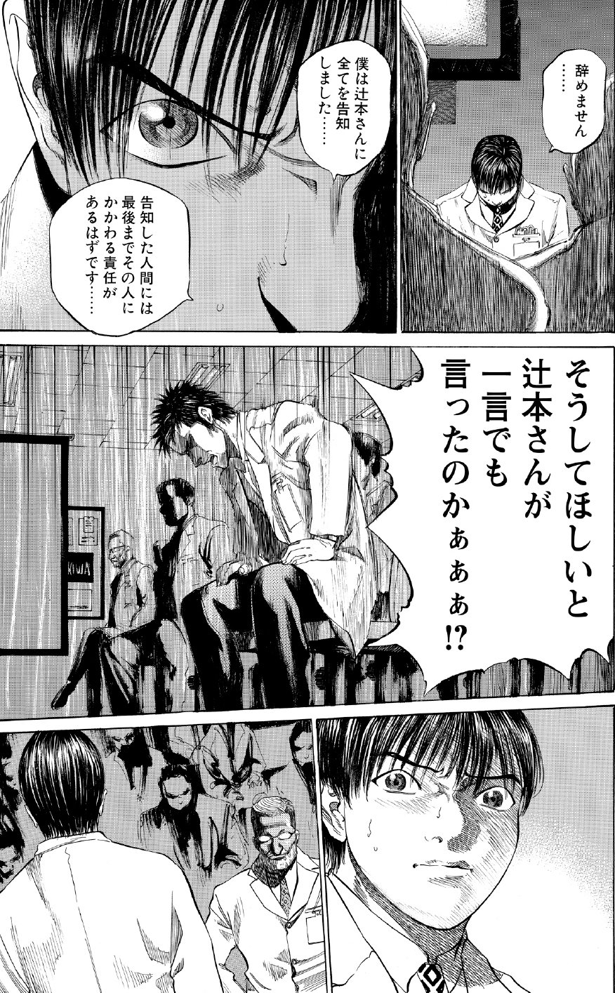 ブラックジャックによろしく　佐藤秀峰