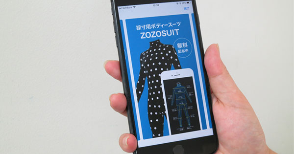 採寸用ボディスーツ「ゾゾスーツ」