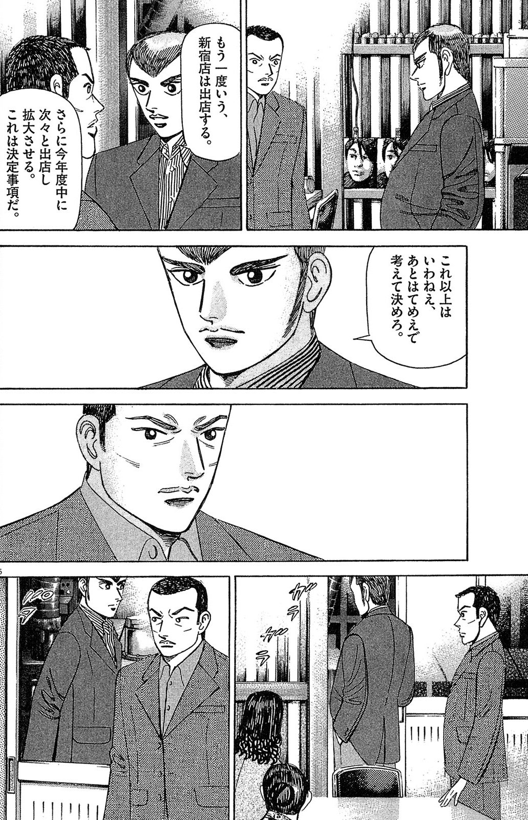 漫画マネーの拳 4巻P166