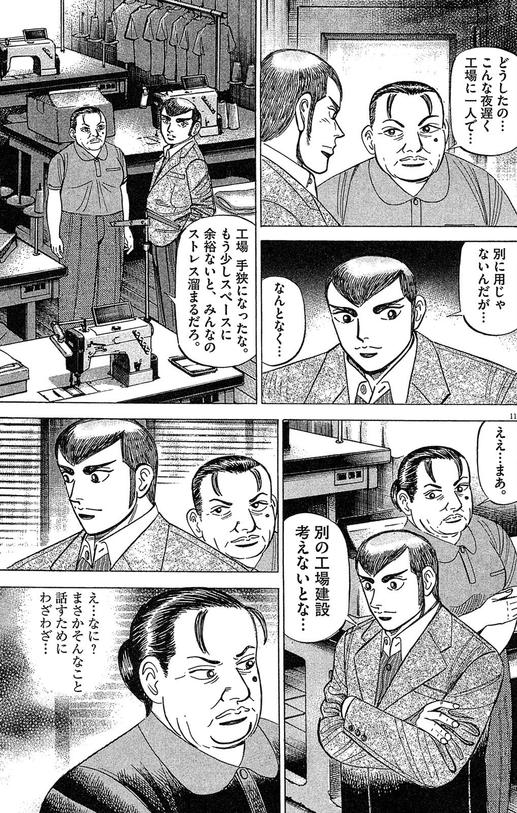 漫画マネーの拳 7巻P195
