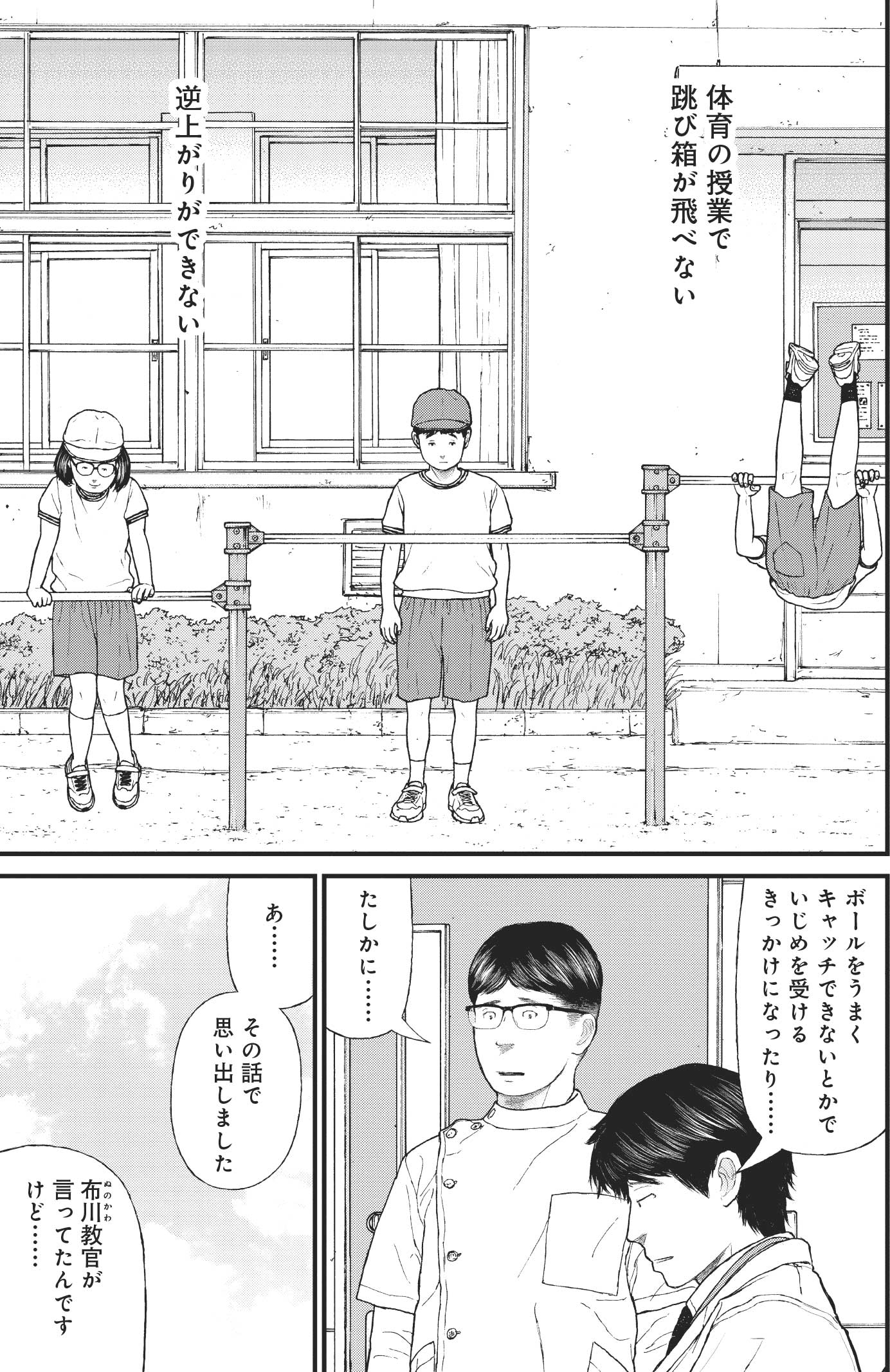 『ケーキの切れない非行少年たち』（c）宮口幸治 鈴木マサカズ／新潮社