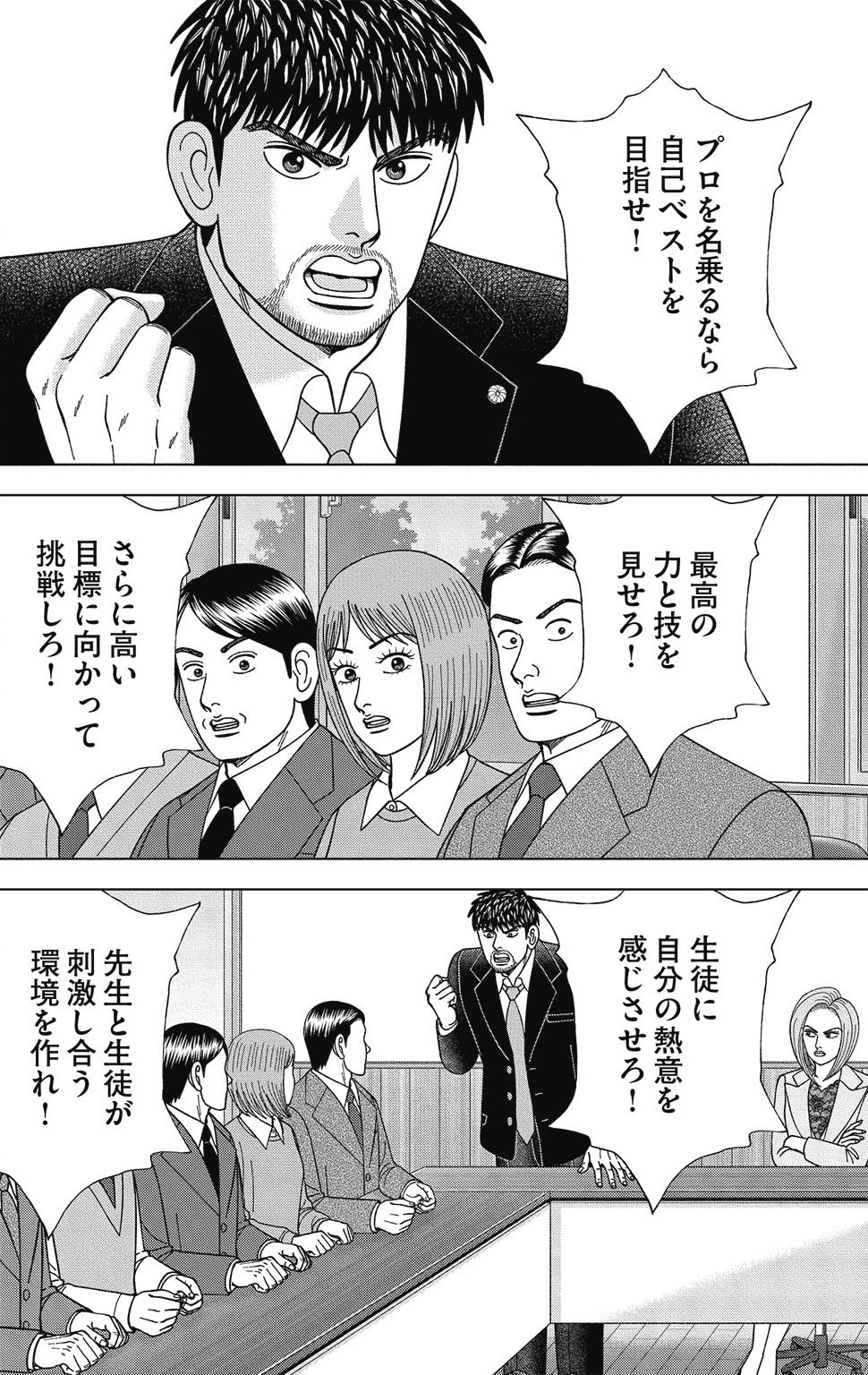 漫画ドラゴン桜2 16巻P10