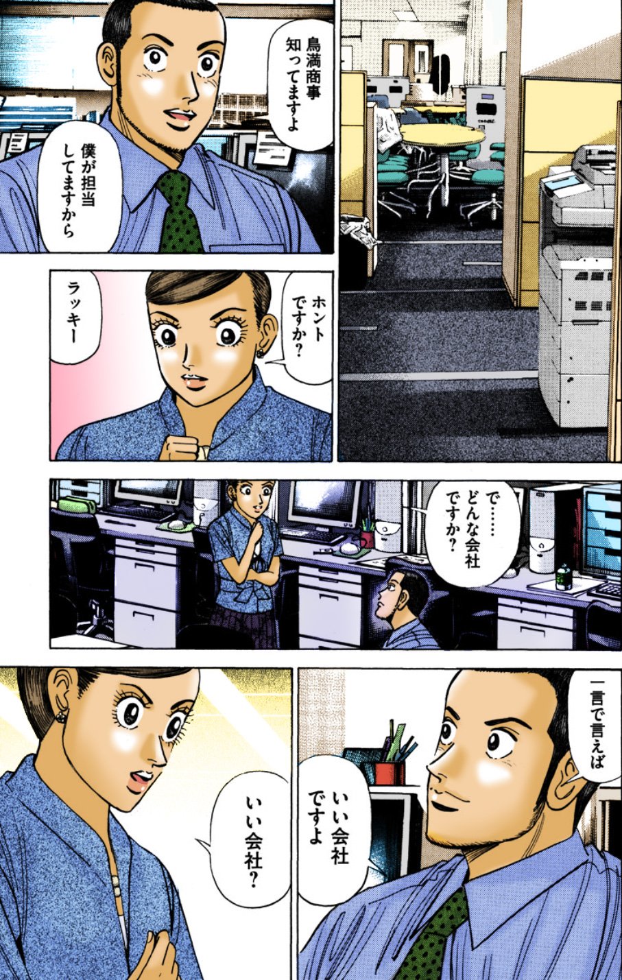 『エンゼルバンク』（c）三田紀房／コルク