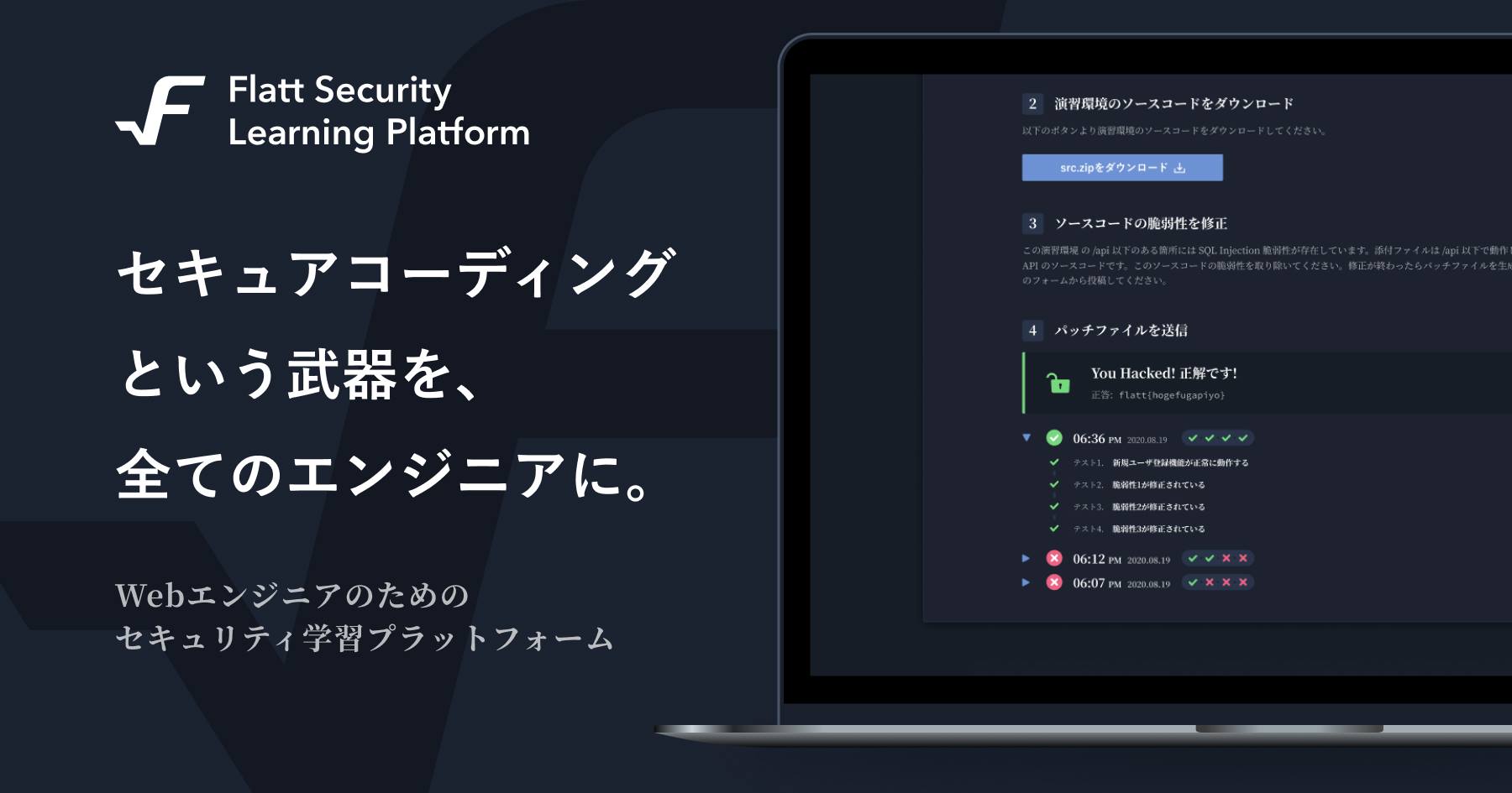 セキュリティ学習プラットフォーム「Flatt Security Learning Platform」 すべての画像提供 : Flatt Security