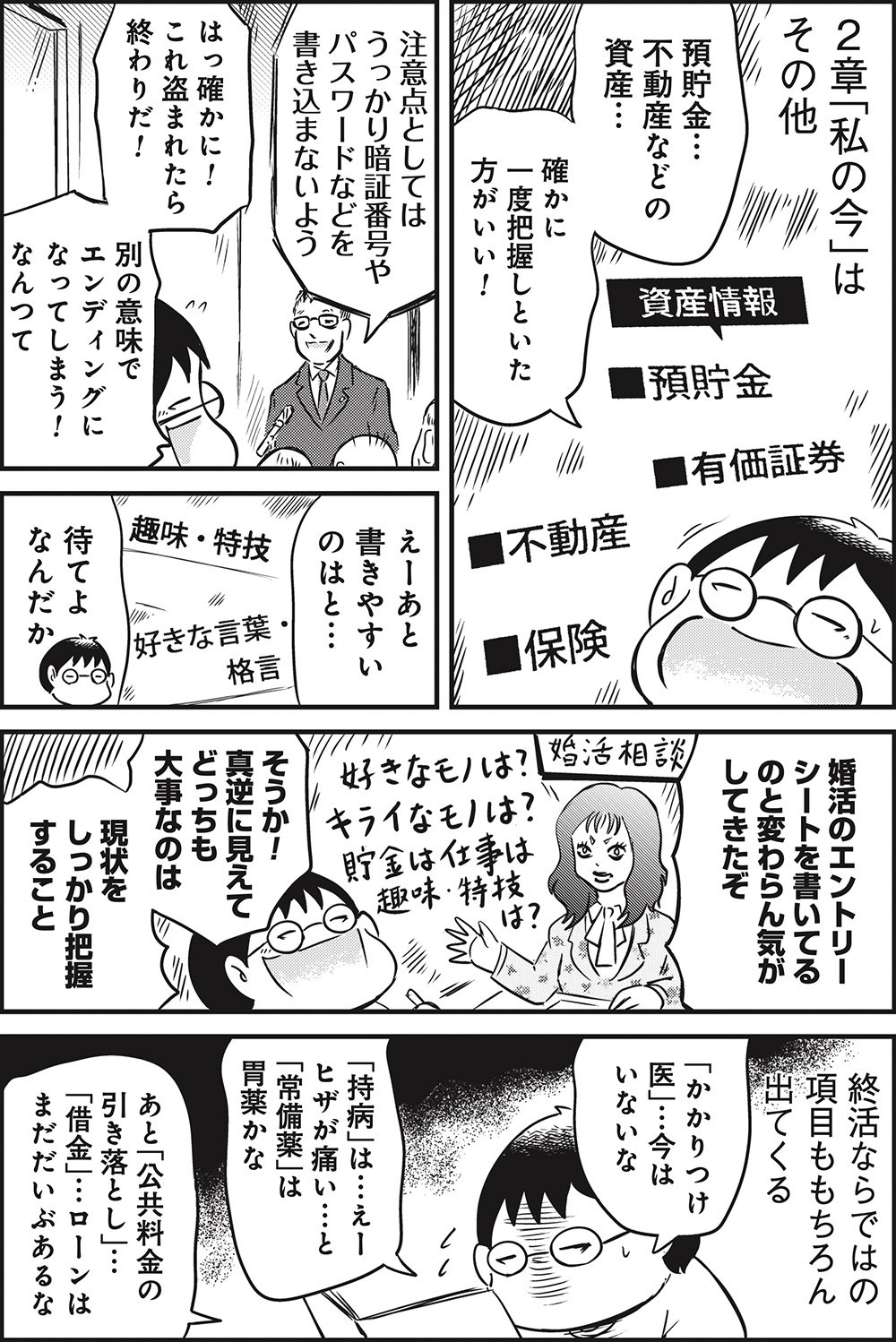 『カラスヤサトシの終活レボリューション』（c）カラスヤサトシ／鎌倉新書