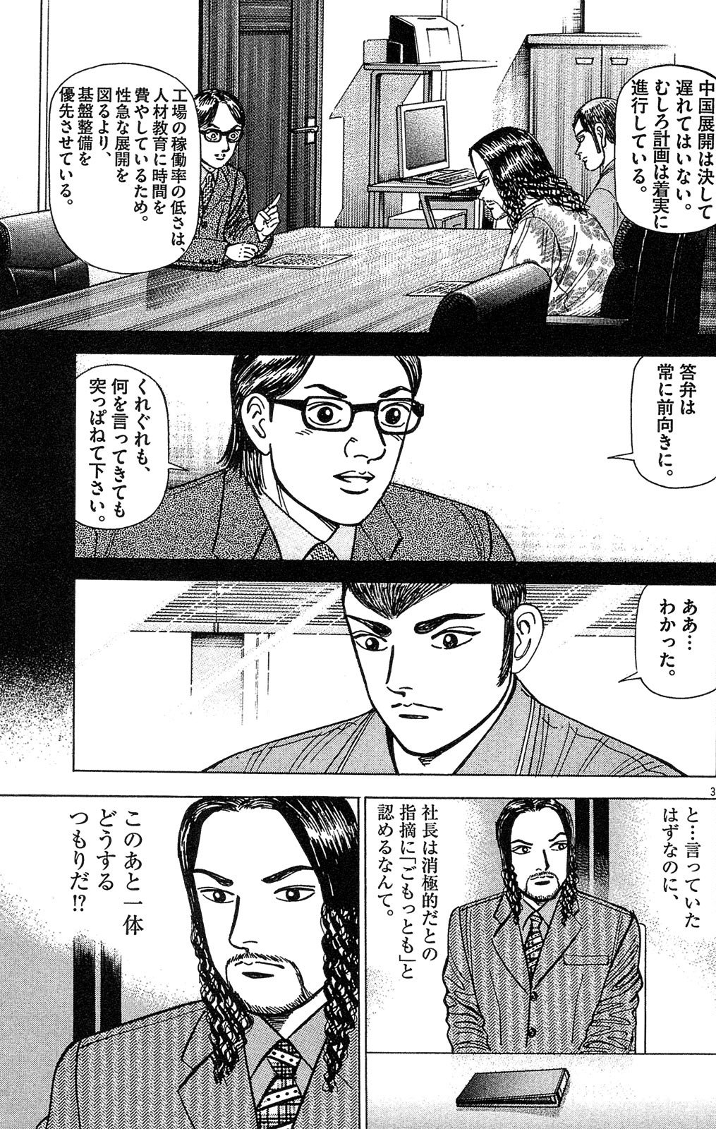 漫画マネーの拳 10巻P57