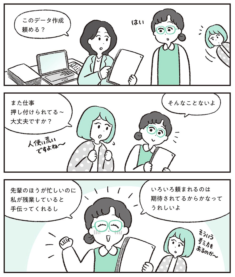 イラスト：感じのいい人は出来事の捉え方が上手