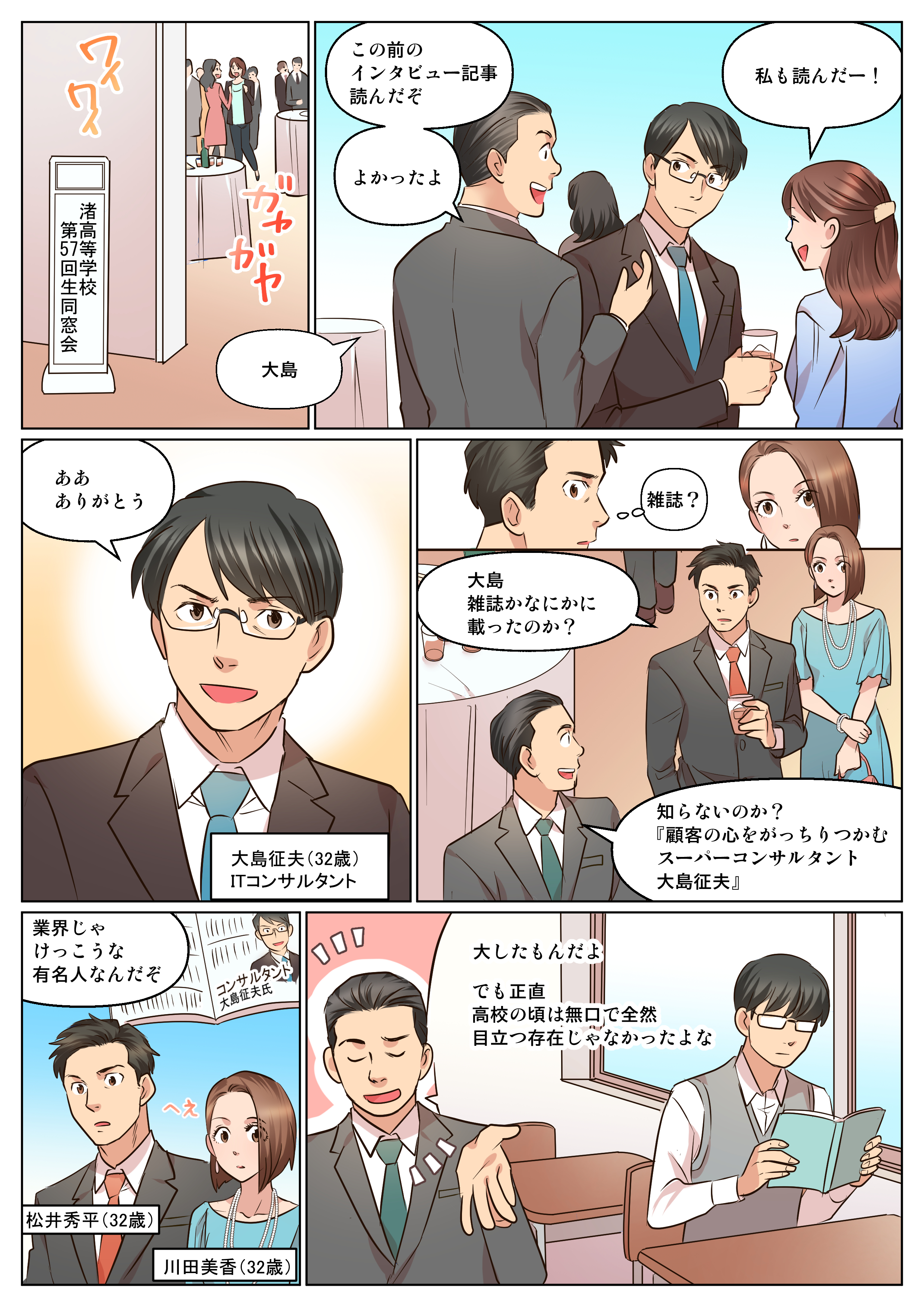 存在感の薄かった大島顧客の心をがっつりつかんだきっかけは、想いを吐き出した落書き？