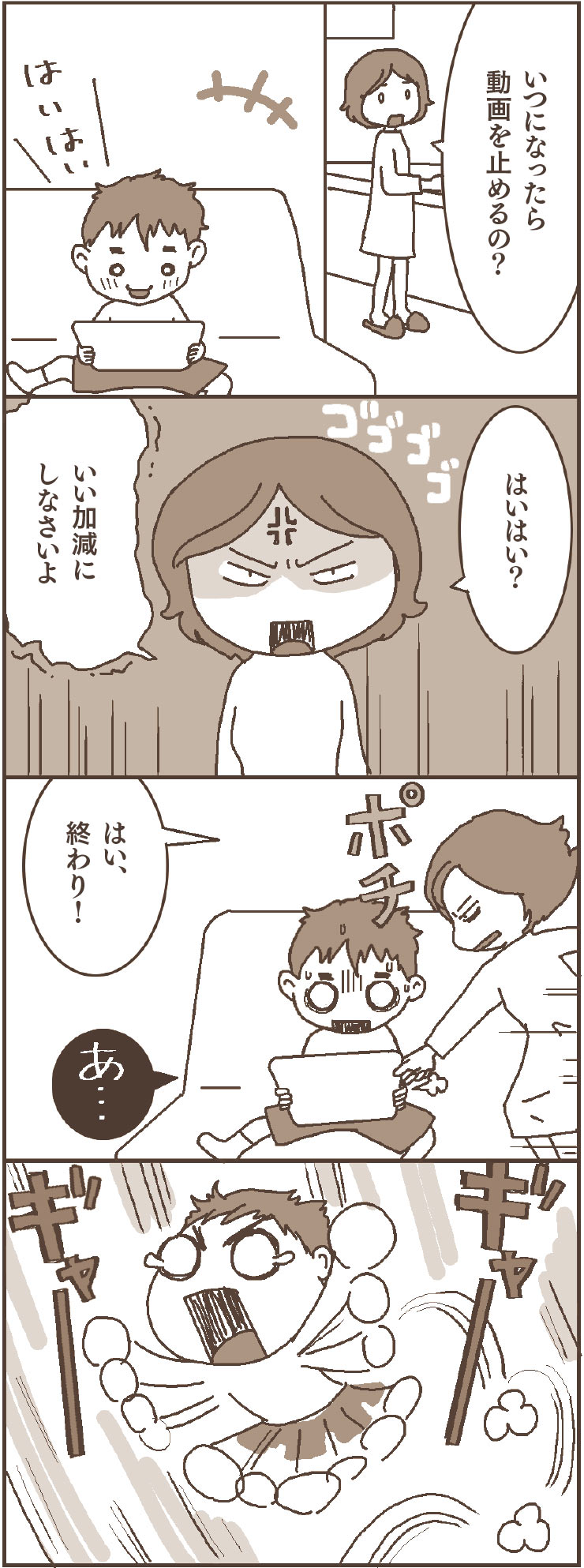「いつまでたってもゲームをやめられない子」が“納得して自分でやめられる”声がけのコツとは?