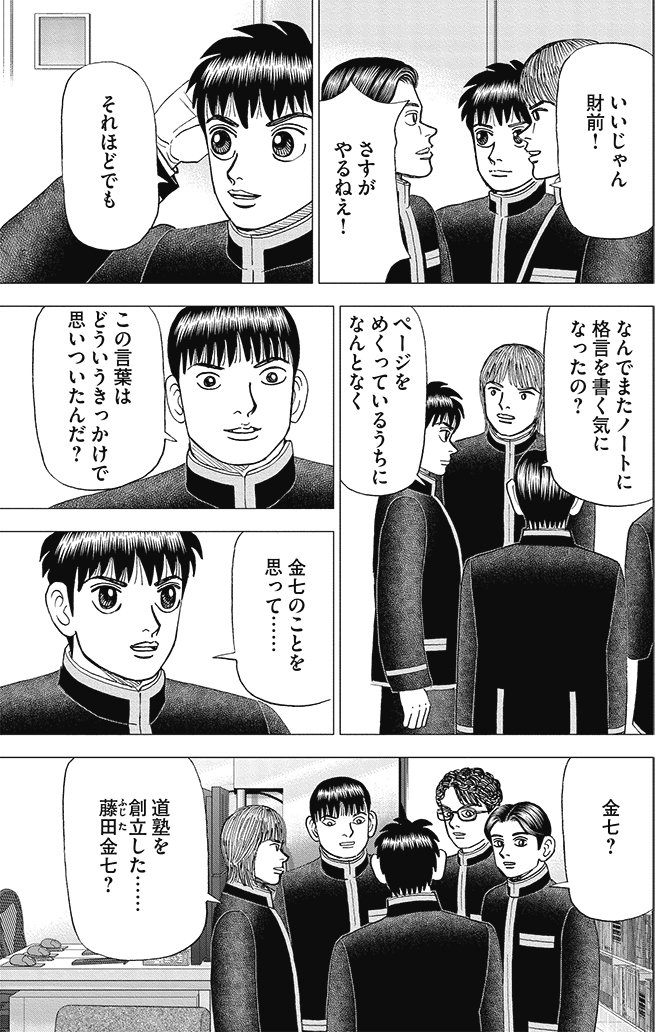 漫画インベスターZ 21巻P175