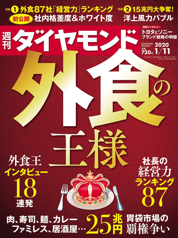 週刊ダイヤモンド1月11日号表紙