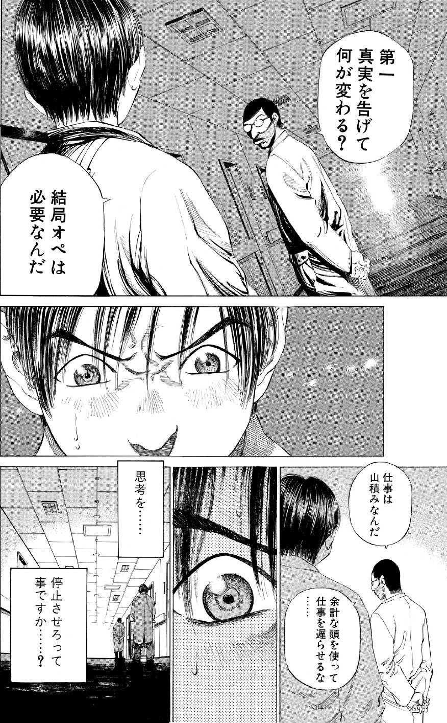 ブラックジャックによろしく　佐藤秀峰