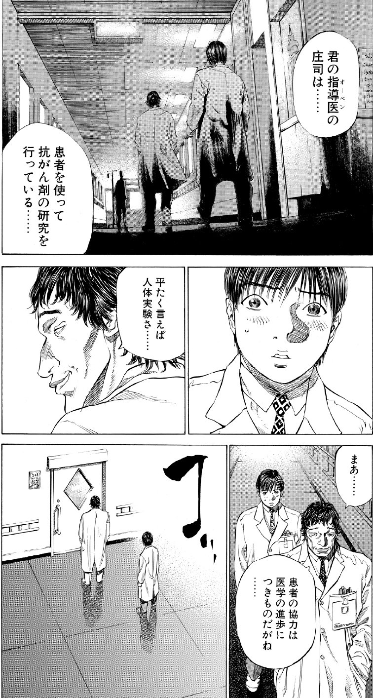 ブラックジャックによろしく　佐藤秀峰