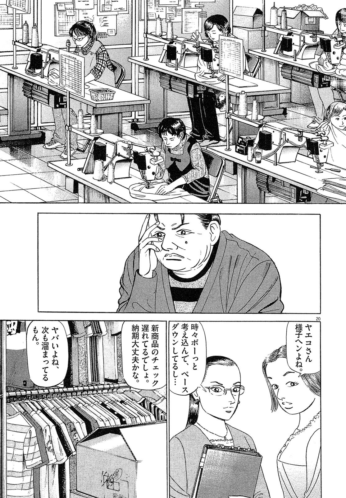 漫画マネーの拳 6巻P137