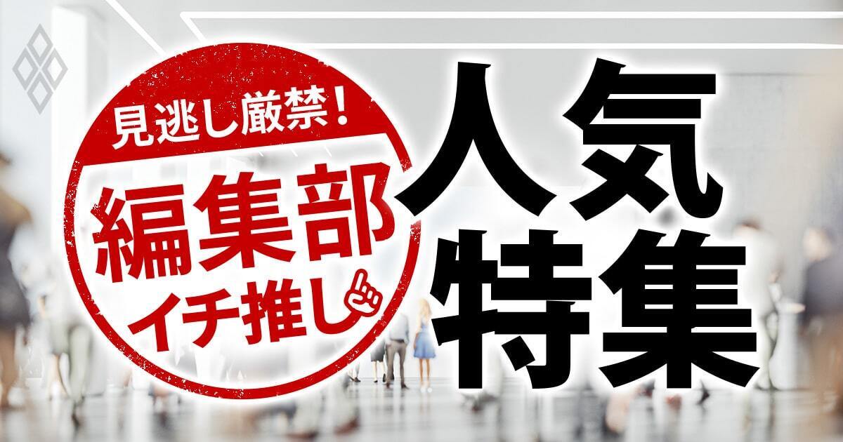 見逃し厳禁!編集部イチ推し 人気特集