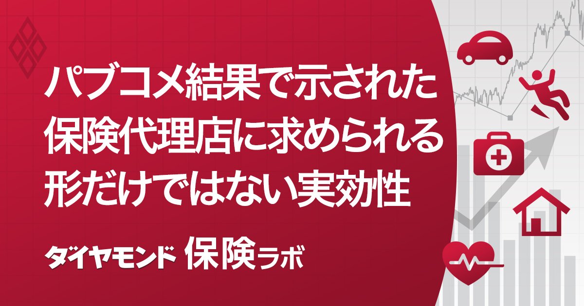ダイヤモンド保険ラボ