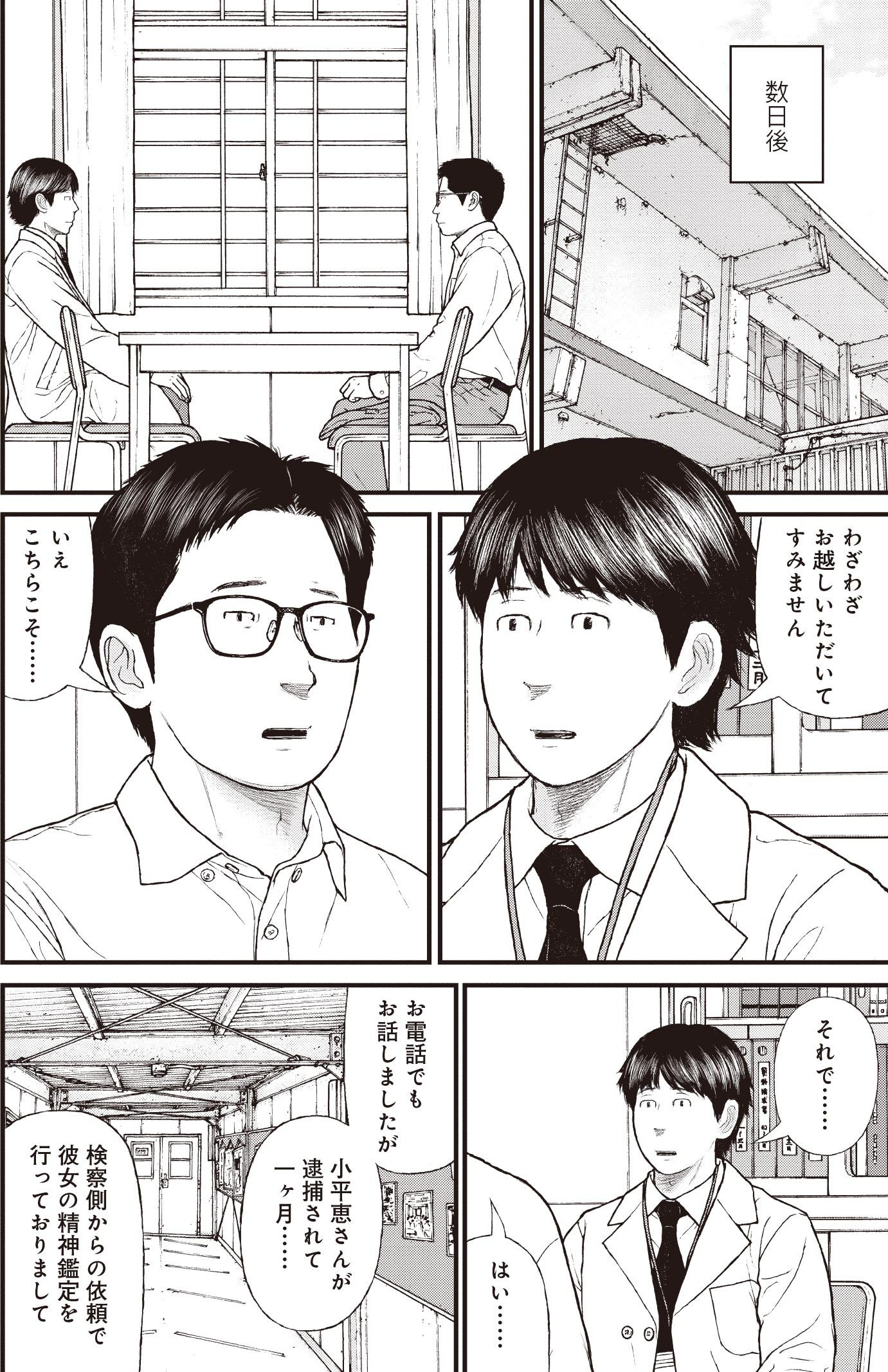 『ケーキの切れない非行少年たち』（c）宮口幸治 鈴木マサカズ／新潮社