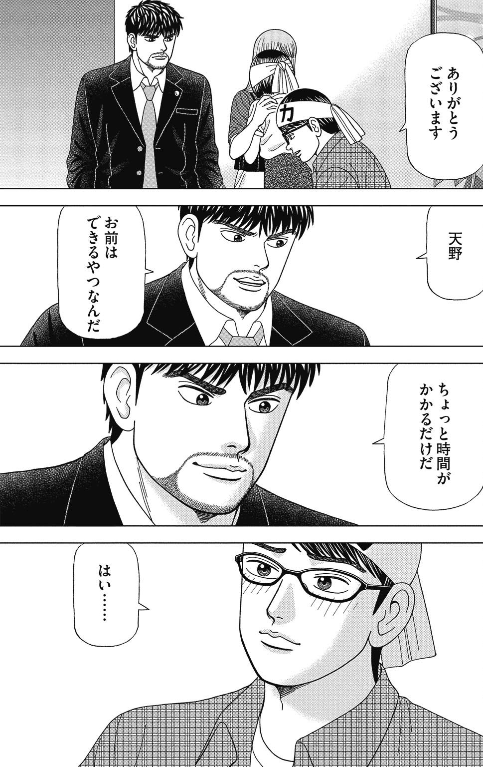 漫画ドラゴン桜2 8巻P85