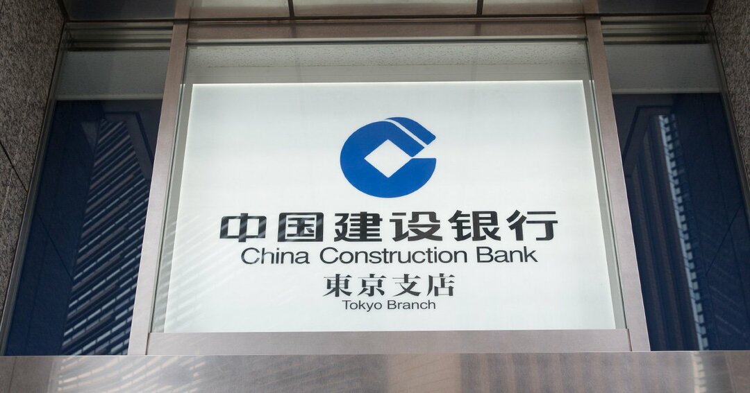 中国建設銀行