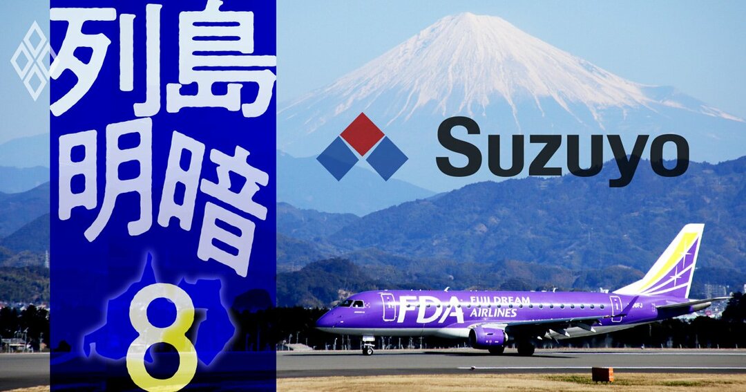 静岡の超名門 鈴与 航空事業の大出血が招くグループ崩壊危機 列島明暗 都市 地方財界 名門企業 ダイヤモンド オンライン