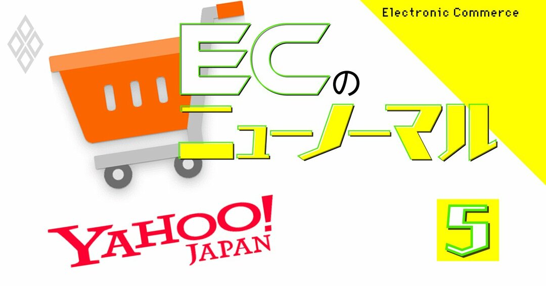 ECのニューノーマル#5