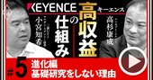 キーエンスの「基礎研究なし、工場なし」が高収益実現の究極の鍵である理由【動画】