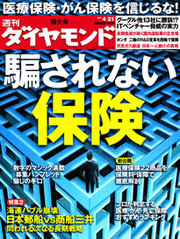 金融庁も怒り心頭！ごまかしだらけの保険販売
