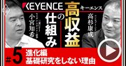 キーエンスの「基礎研究なし、工場なし」が高収益実現の究極の鍵である理由【動画】