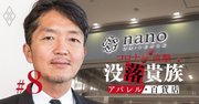 希望退職300人！百貨店依存のTSIが百貨店向けブランドをやめた訳