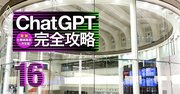 大和証券がChatGPTを全社員9000人に開放、「システム開発の民主化」で目指す生産性革命