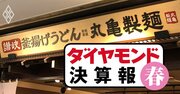 餃子の王将・丸亀製麺が売上高の大幅減を食い止められたワケ